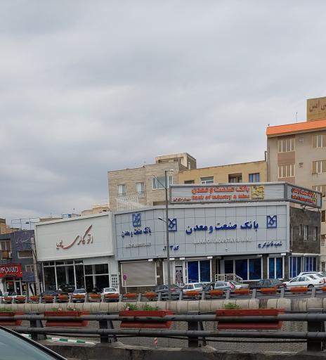 عکس بانک صنعت و معدن