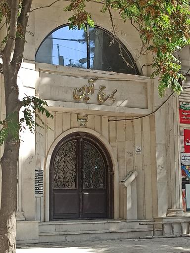 عکس برج آذین 