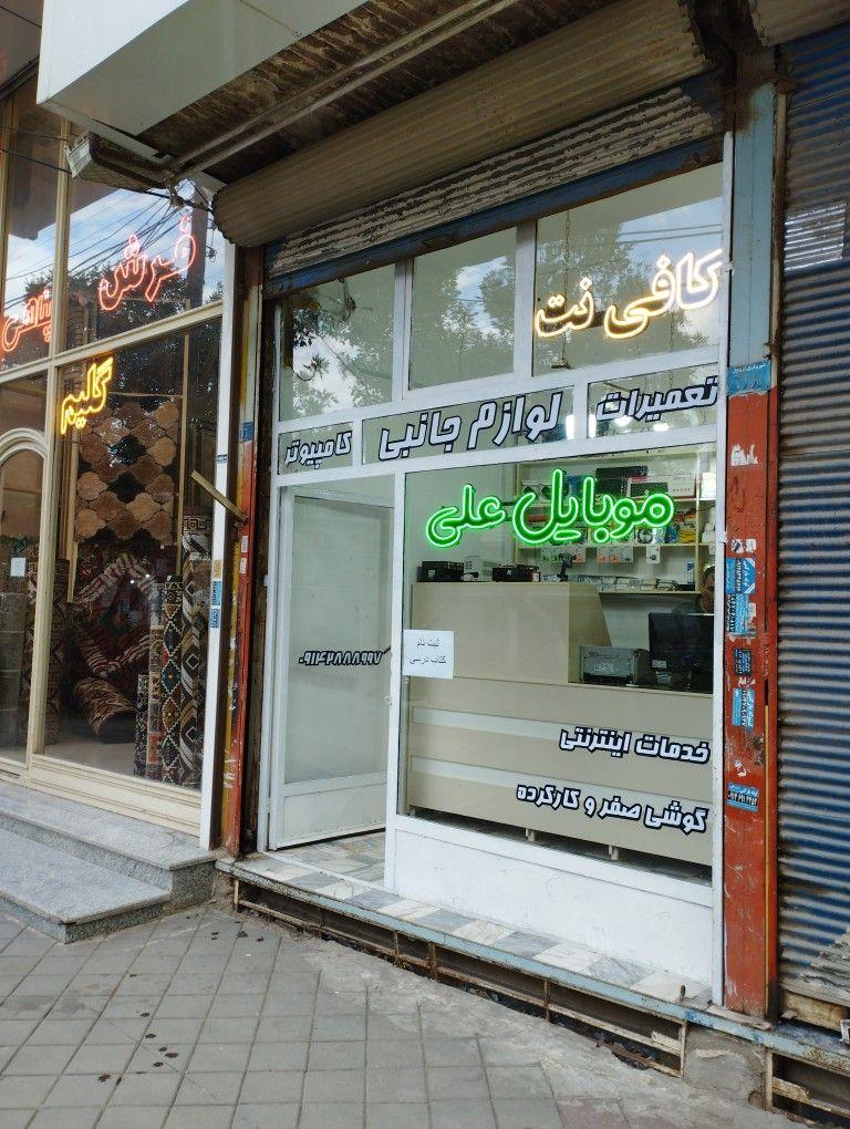 عکس موبایل علی