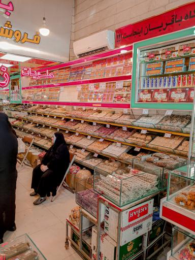 عکس آجیل و خشکبار باقریان