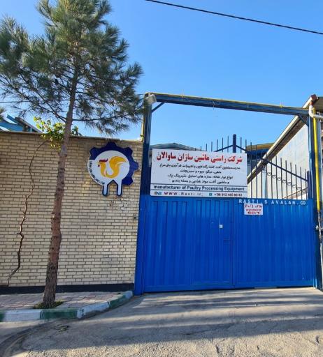 عکس شرکت راستی ماشین سازان ساوالان