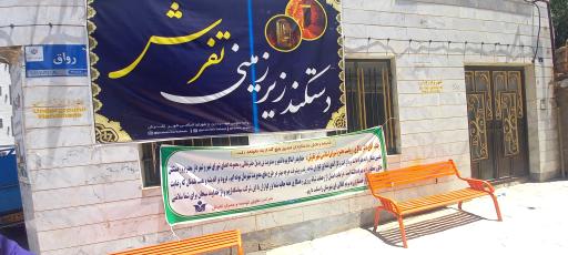 عکس شهر زیرزمینی تفرش