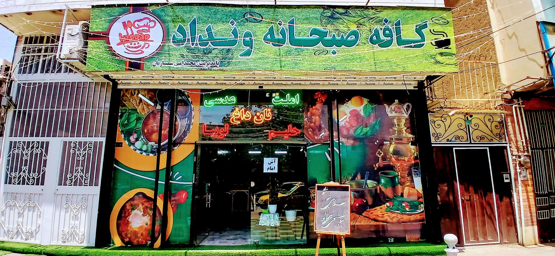 عکس کافه ونداد