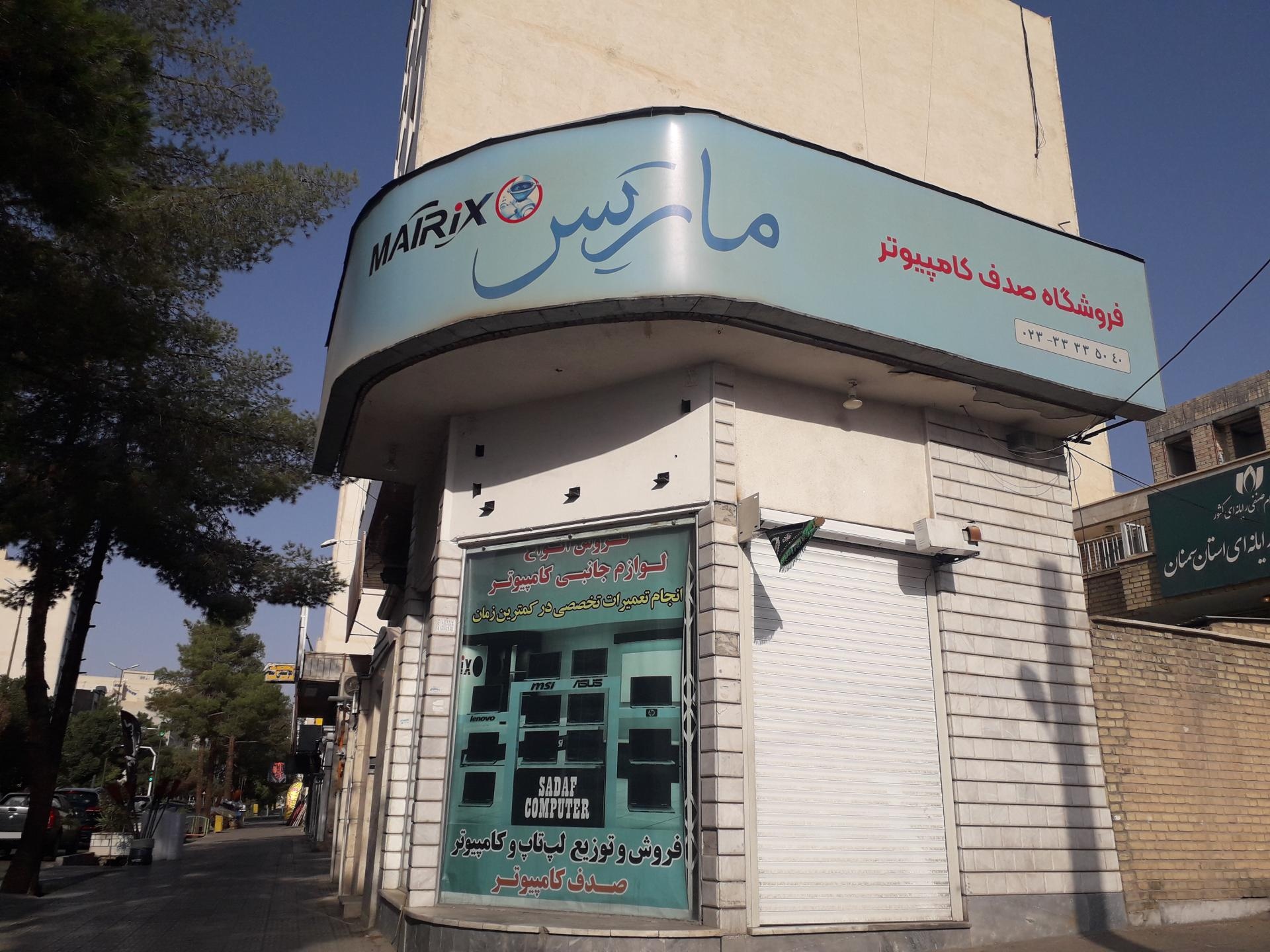 عکس فروشگاه صدف کامپیوتر