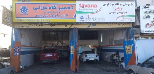 عکس تعمیرگاه سایپایدک و ایران خودرو