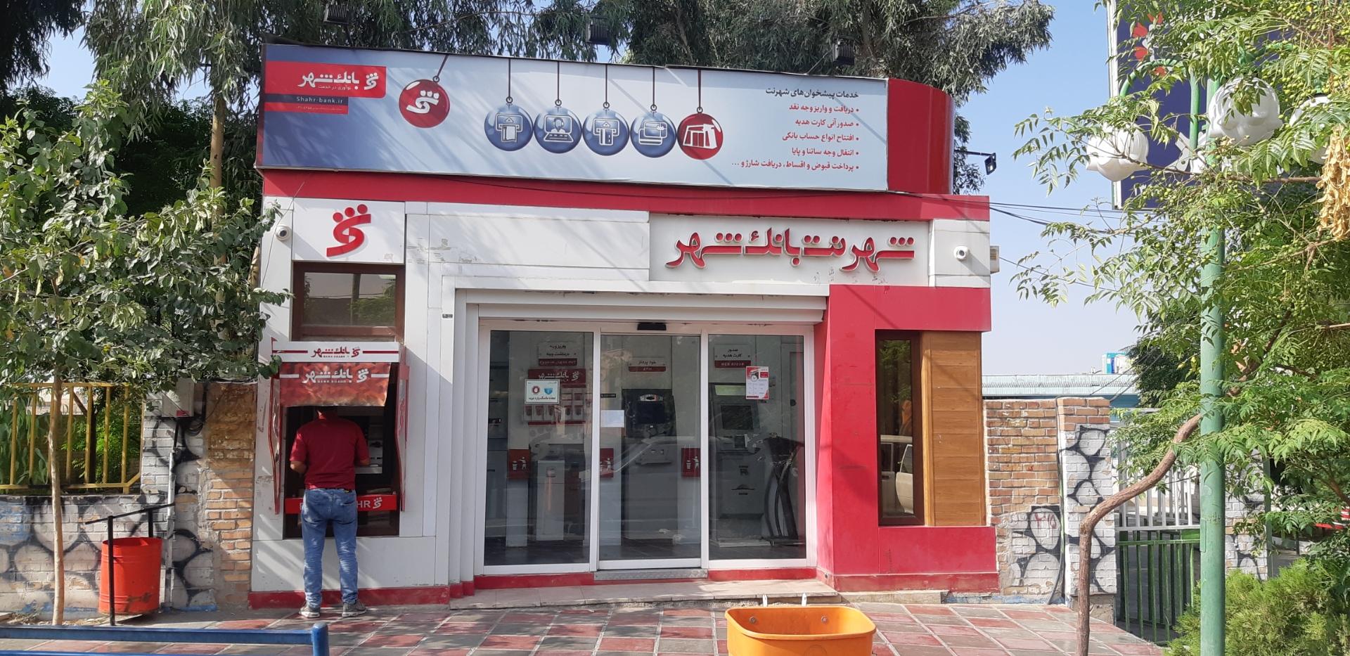 عکس شهرنت بانک شهر