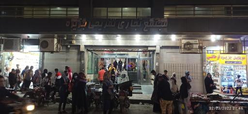 عکس مرکز خرید جزیره