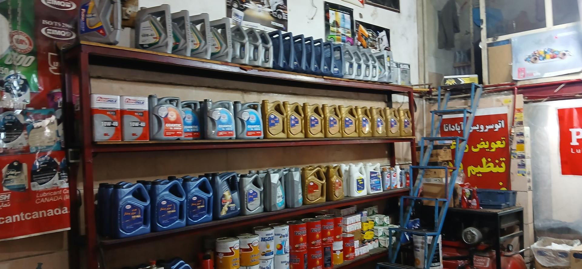 عکس اتو سرویس آپادانا