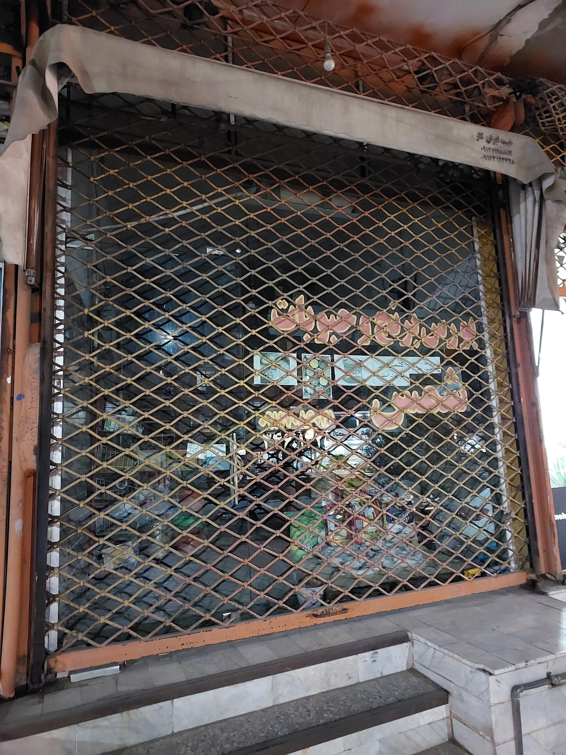 عکس بورس برنج شمس