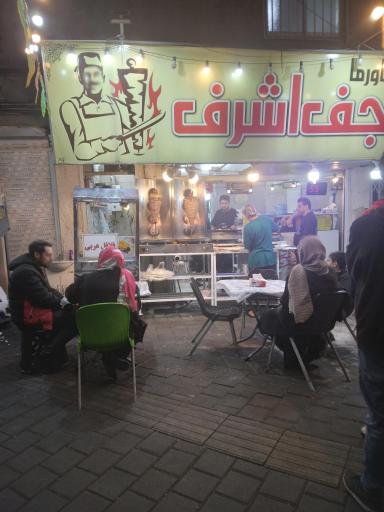 عکس شاورما عربی نجف اشرف