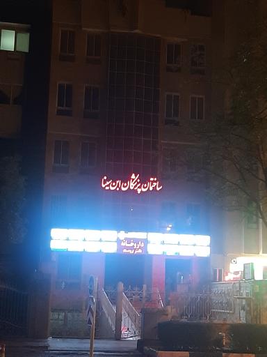 عکس داروخانه دکتر برومند