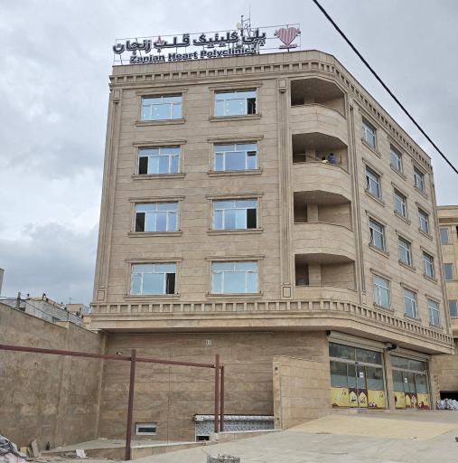 عکس کلینیک قلب زنجان (مطب دکتر رضا مددی)