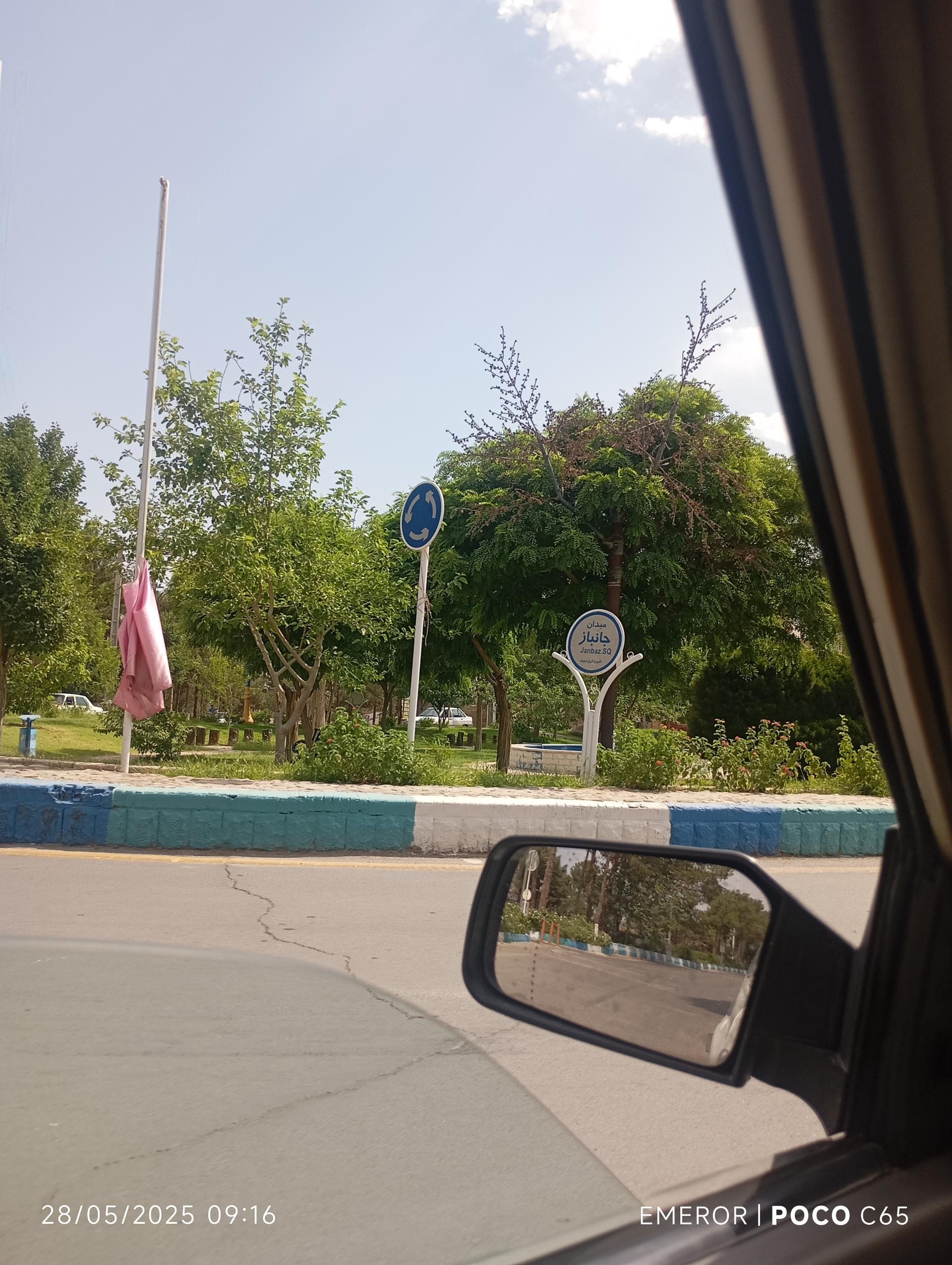 عکس میدان جانباز