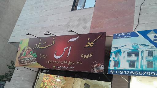 عکس کافه فست فود آس