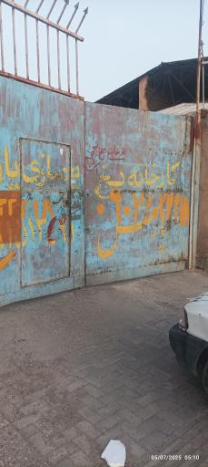 عکس کارخانه یخ سازی گلسرخ