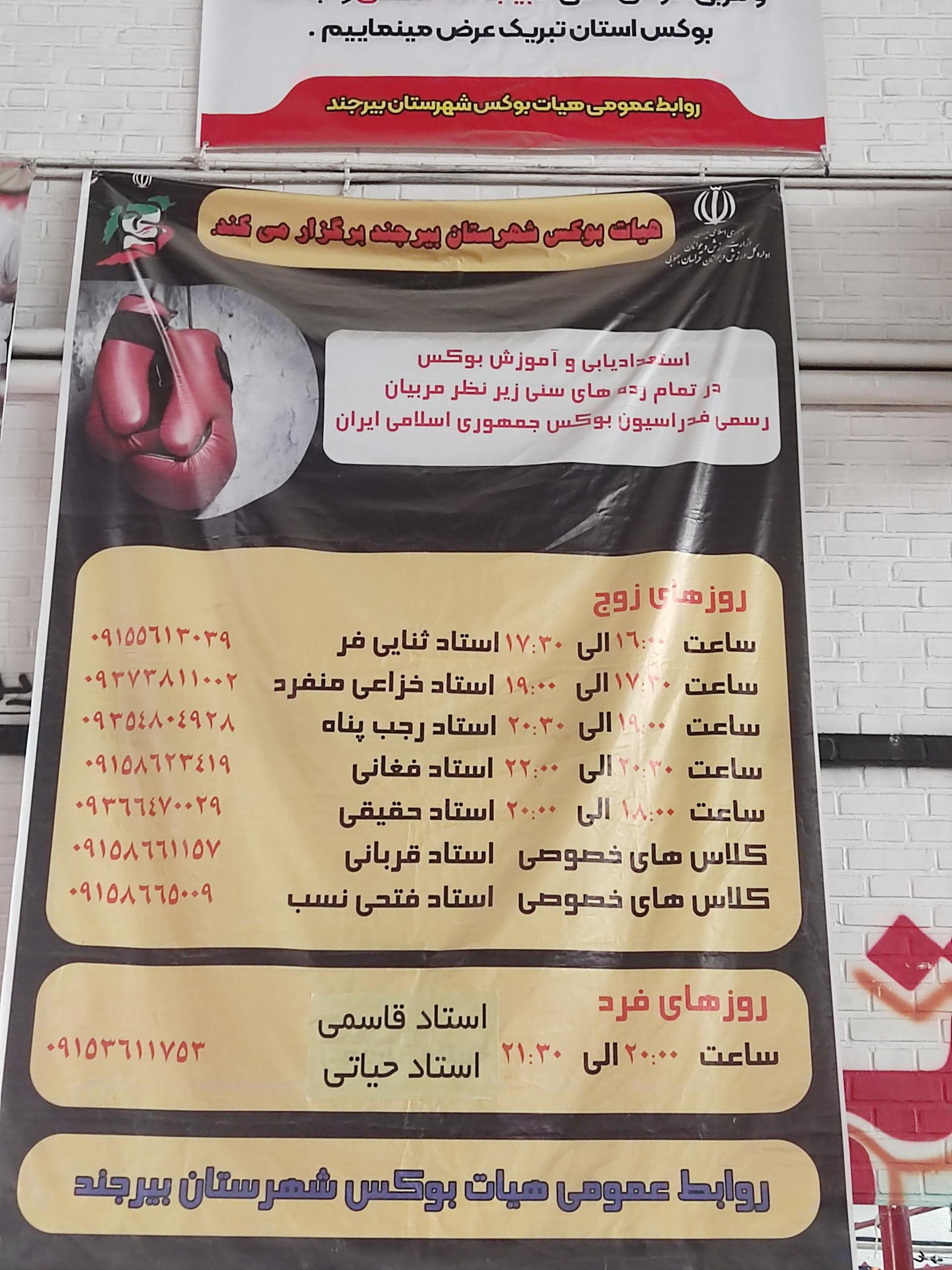 عکس باشگاه بوکس و کیک بوکس