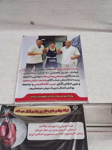 عکس باشگاه بوکس و کیک بوکس