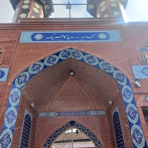 عکس مسجدومدرسه حاج کاظم بیک