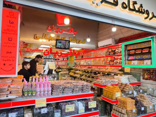 آجیل و خشکبار باقریان