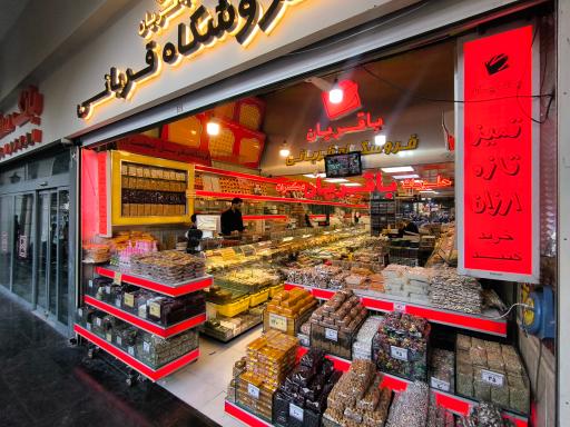 آجیل و خشکبار باقریان