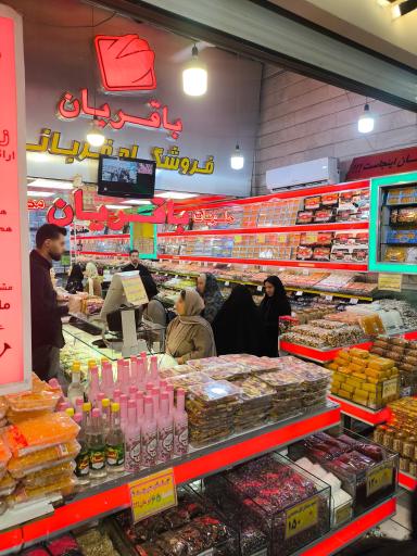 آجیل و خشکبار باقریان