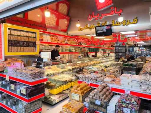 آجیل و خشکبار باقریان