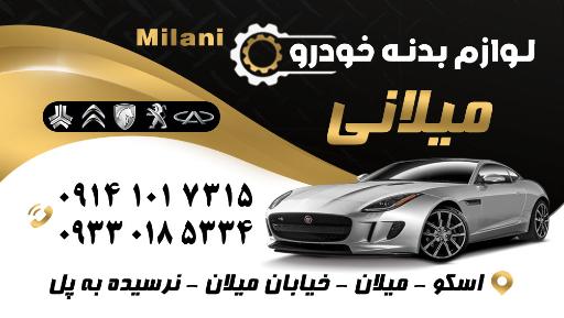 عکس لوازم بدنه خودرو میلانی 