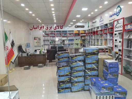 عکس کالای برق ایرانیان