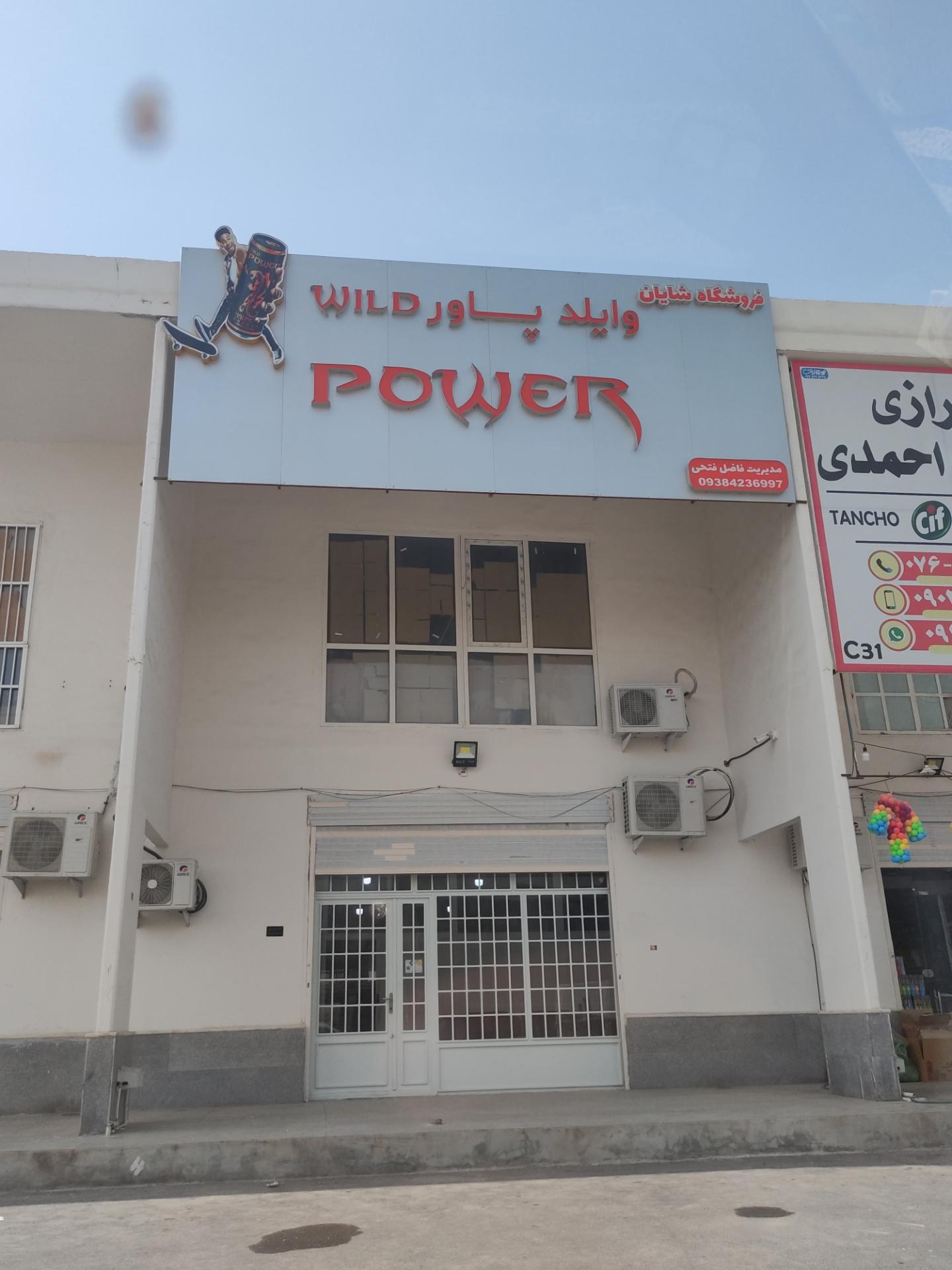 عکس فروشگاه شایان 