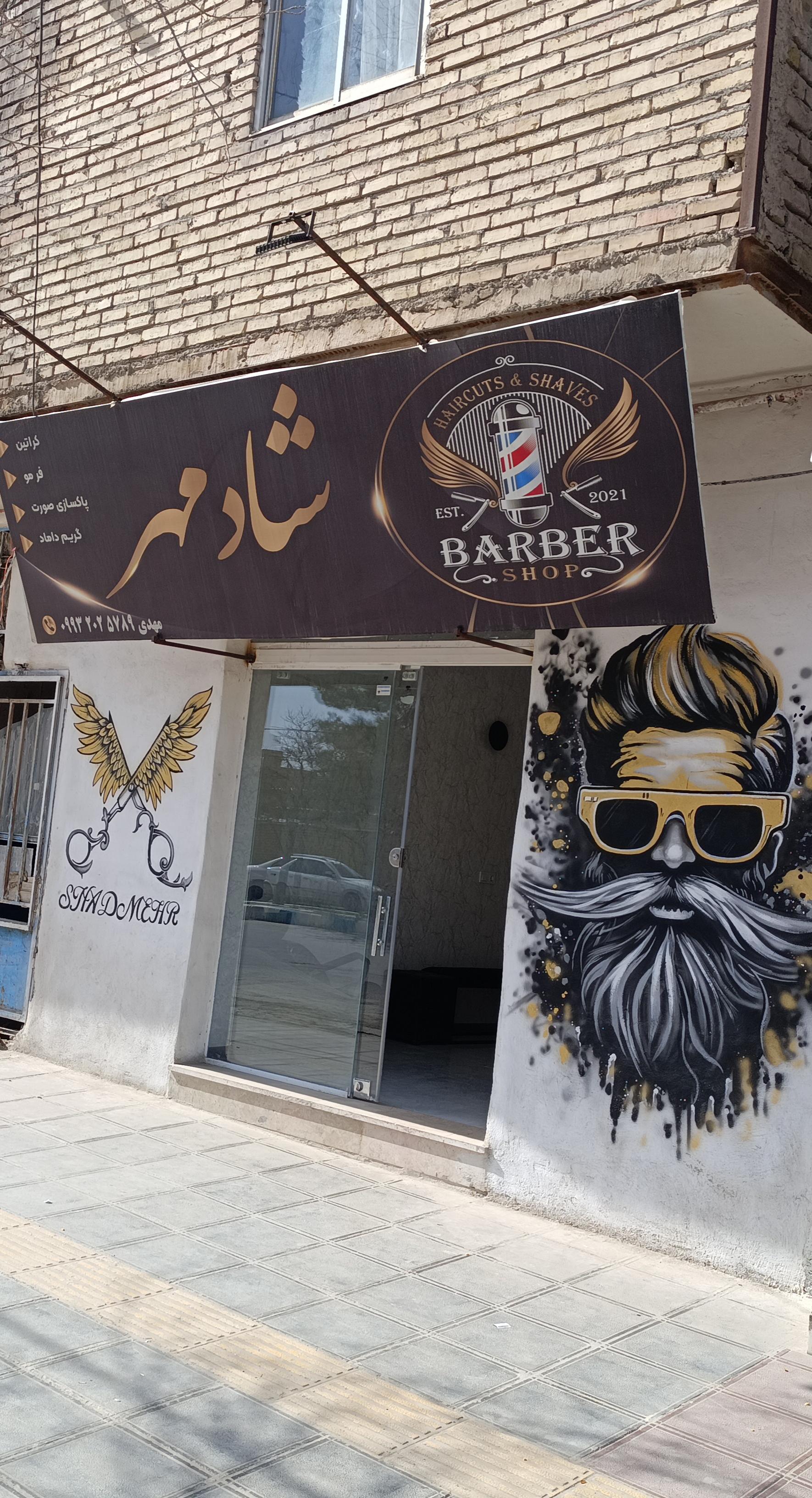 عکس پیرایش شادمهر