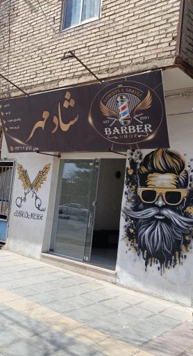 عکس پیرایش شادمهر