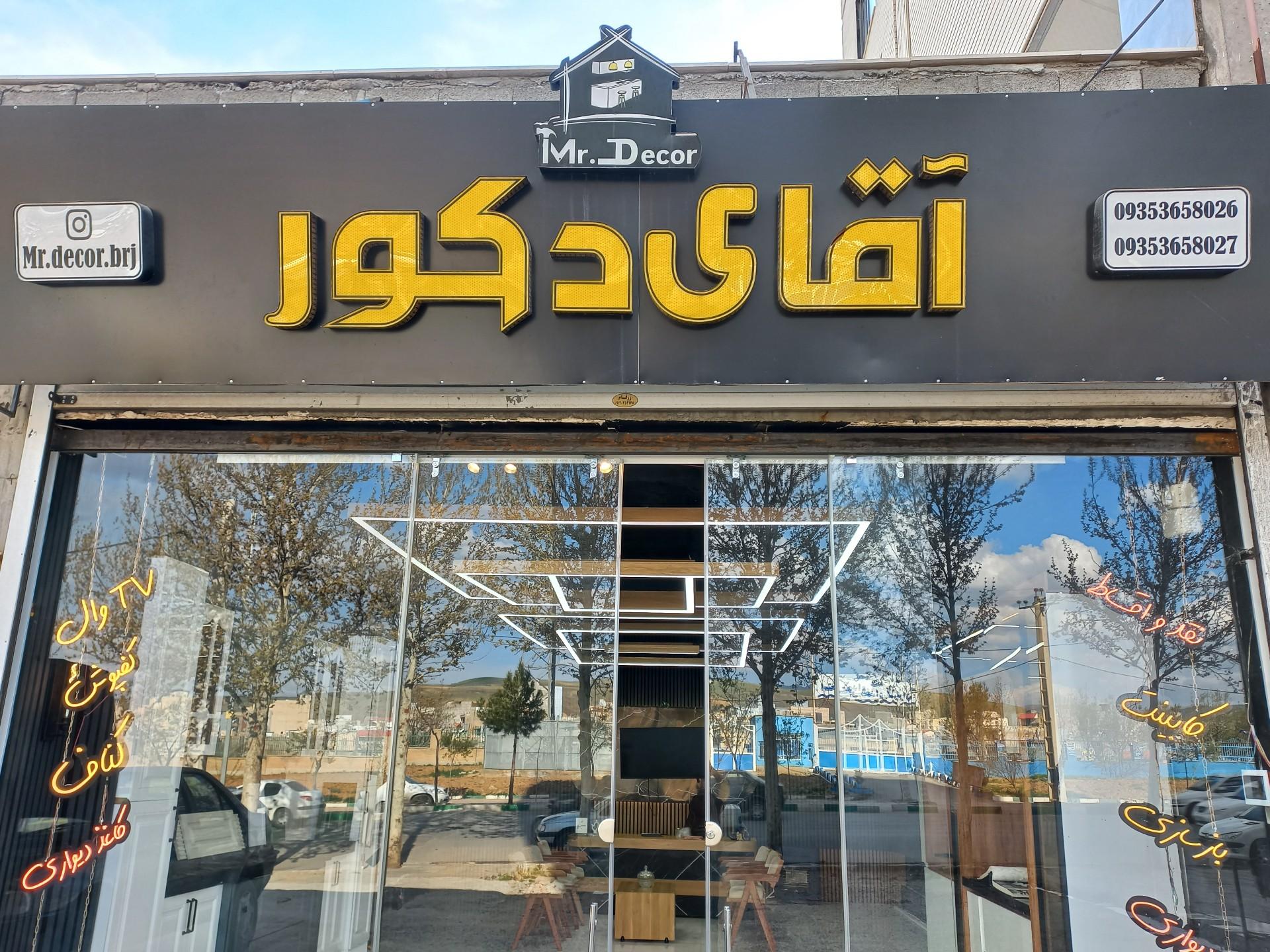 عکس دکوراسیون داخلی اقای دکور
