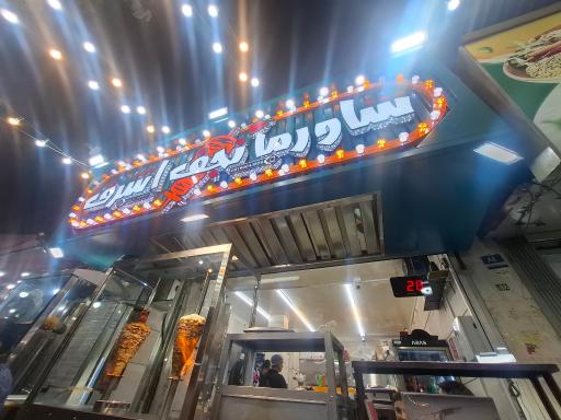 عکس شاورما عربی نجف اشرف