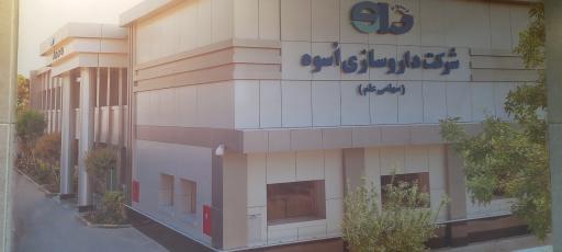 عکس دفتر بازاریابی و فروش داروسازی اسوه