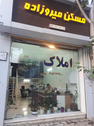 عکس املاک میروزاده