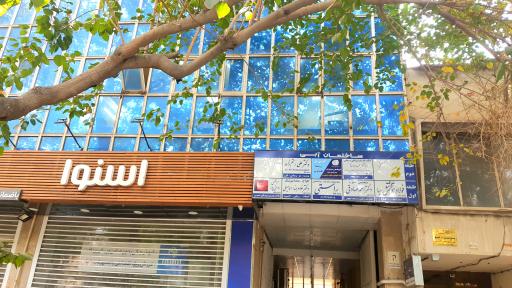 عکس کلینیک روانشناسی راستی