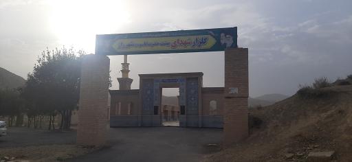 عکس گلزار شهدا