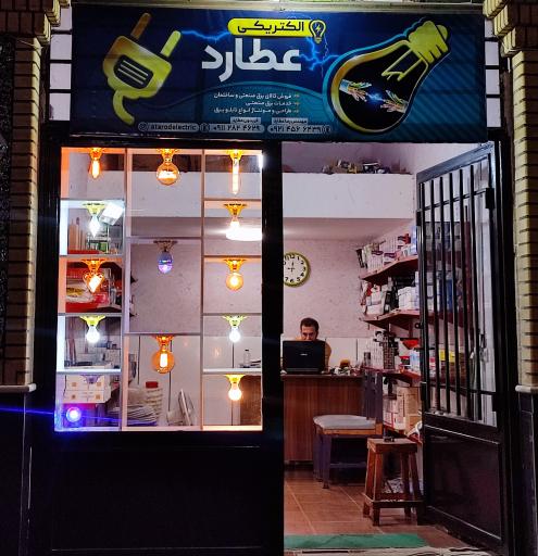 عکس الکتریکی عطارد