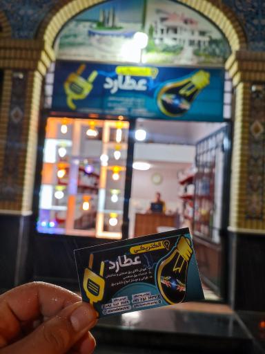 عکس الکتریکی عطارد