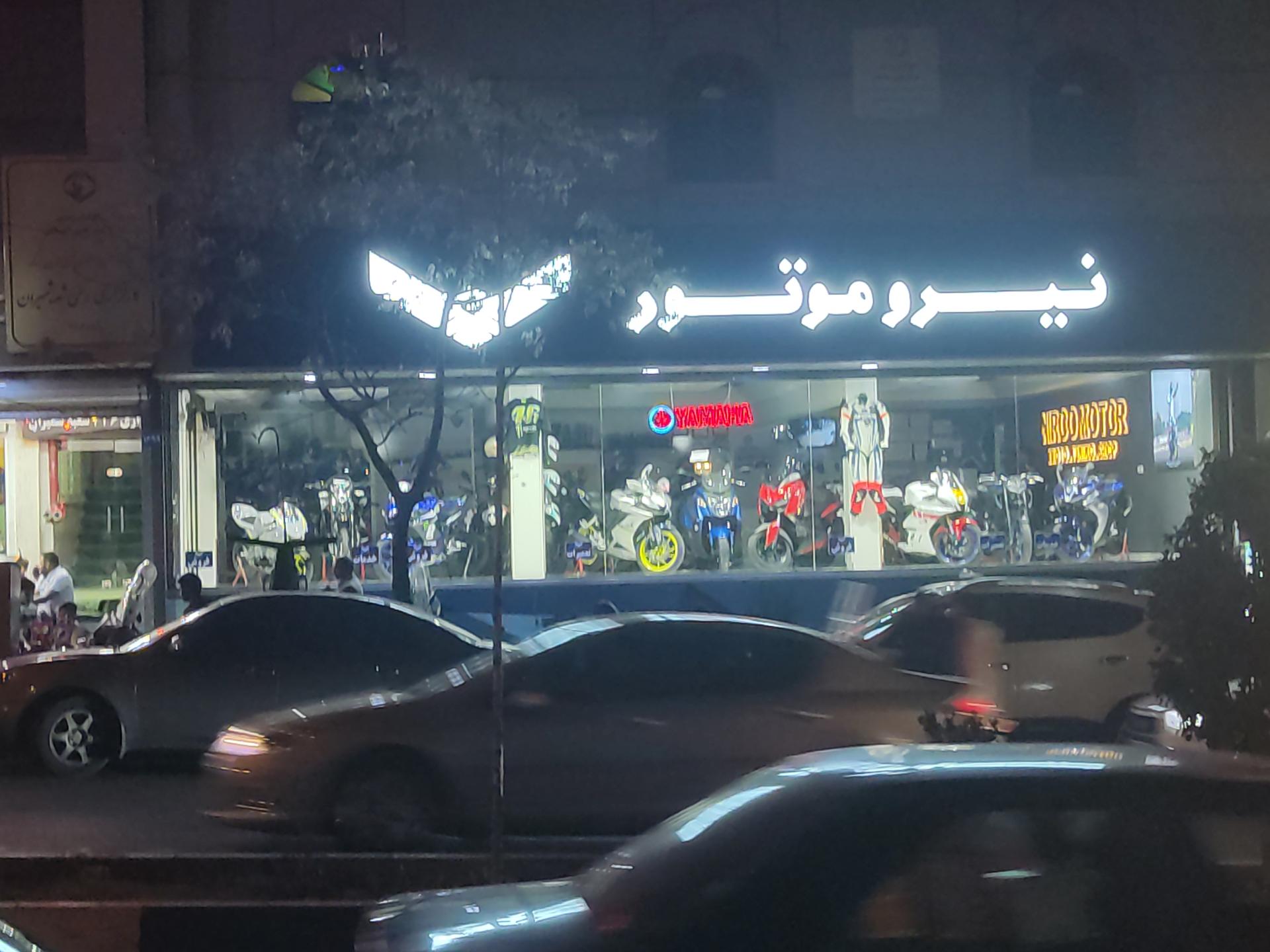 عکس نمایندگی نیرو موتور شعبه شریعتی بولینگ عبدو