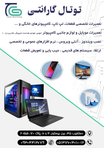 عکس توتال گارانتی