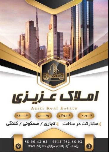 عکس املاک عزیزی