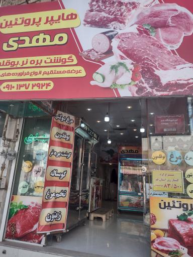 عکس هایپر پروتئین مهدی مقیمی