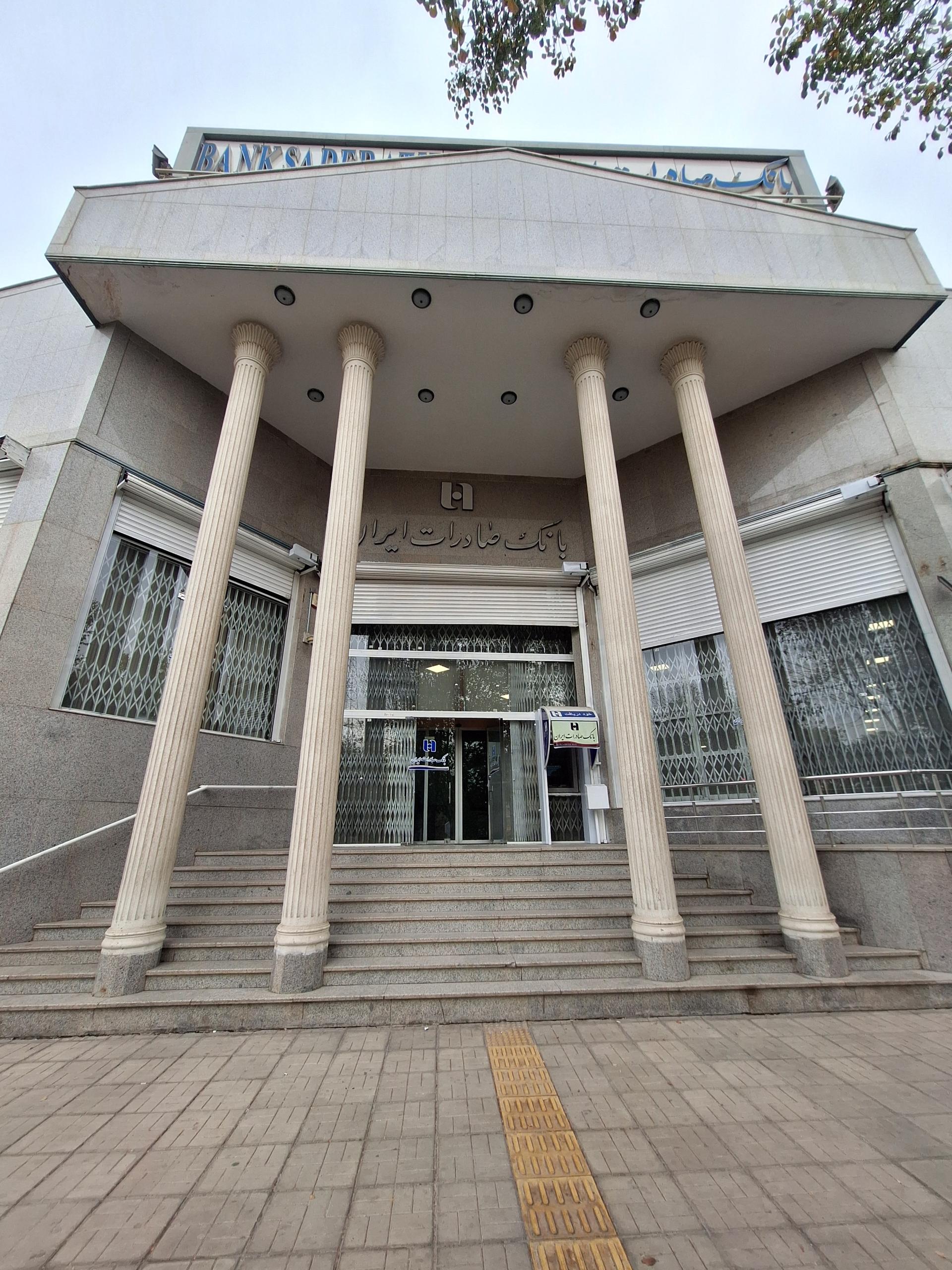 عکس بانک صادرات