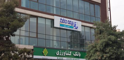 عکس بیمه حافظ