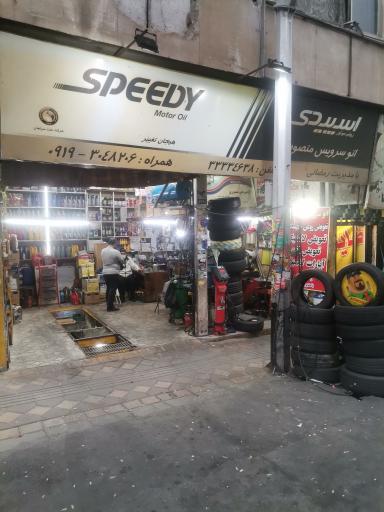 عکس تعویض روغن رمضانی