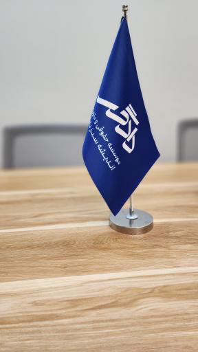 عکس موسسه حقوقی و داوری دادگر (شعبه ۱)