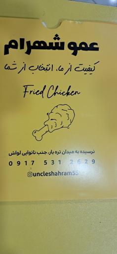 عکس پاچینی عمو شهرام