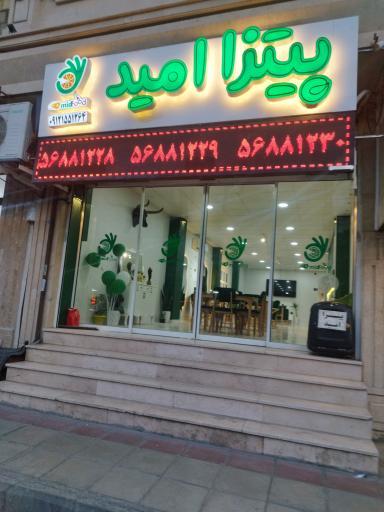 عکس فست فود امید