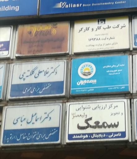 عکس بیمه ایران نمایندگی زمانی دهکردی